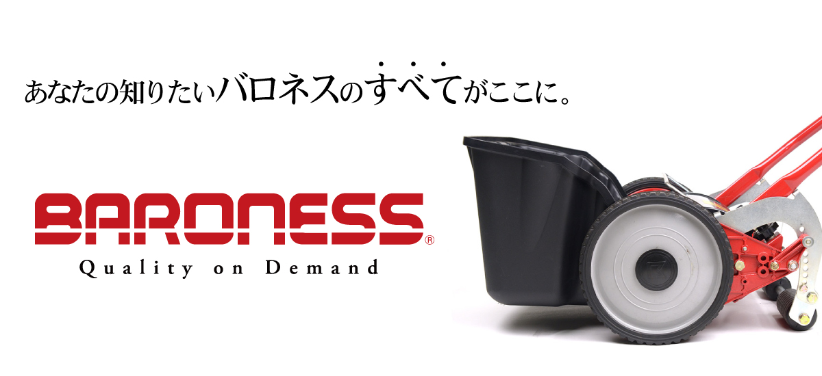 芝生のことならバロネスダイレクト
