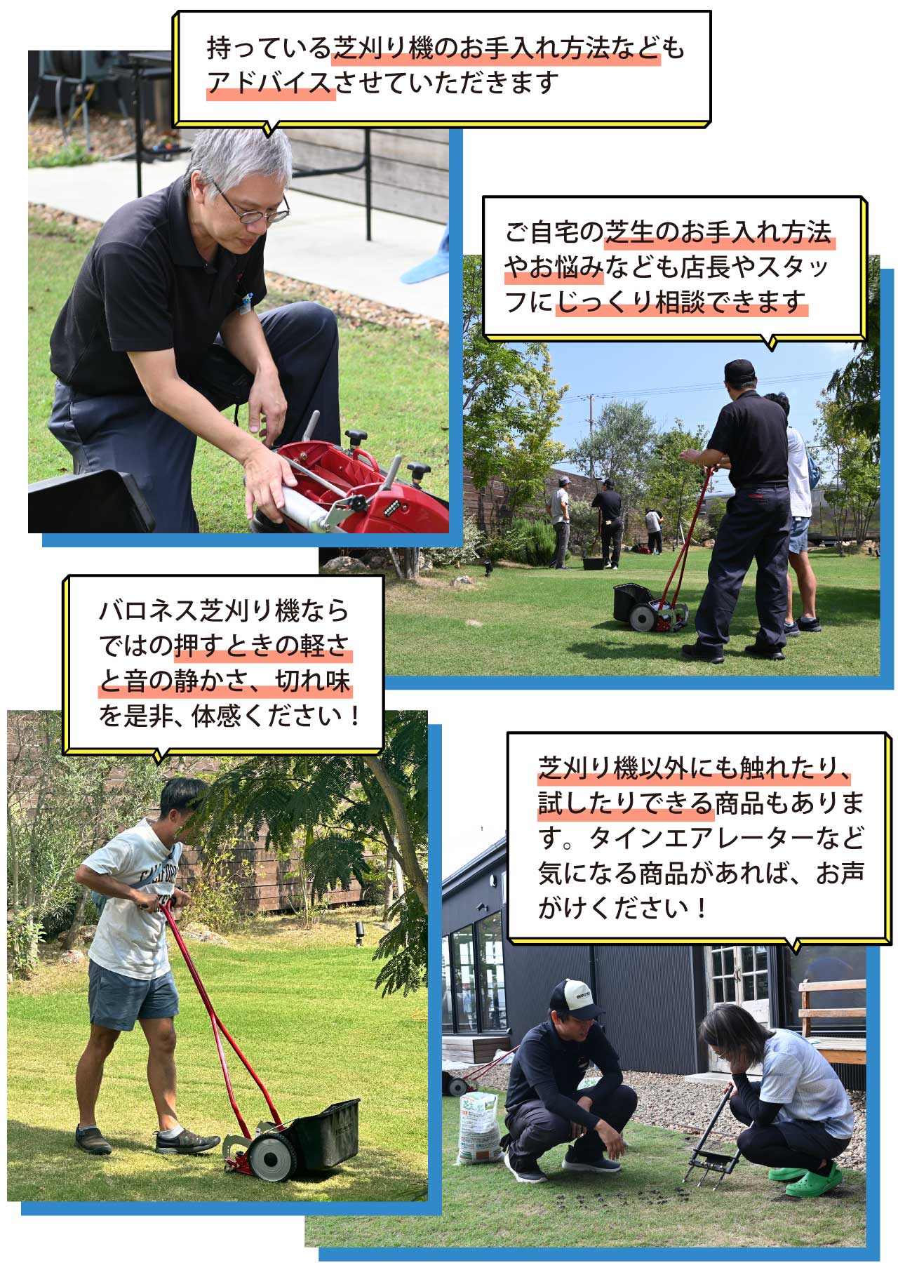 バロネス家庭用芝刈り機無料体験会 | 芝生のことならバロネスダイレクト