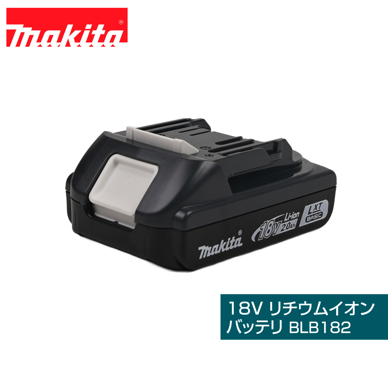 マキタ　18V リチウムイオンバッテリ BLB182 A-79625