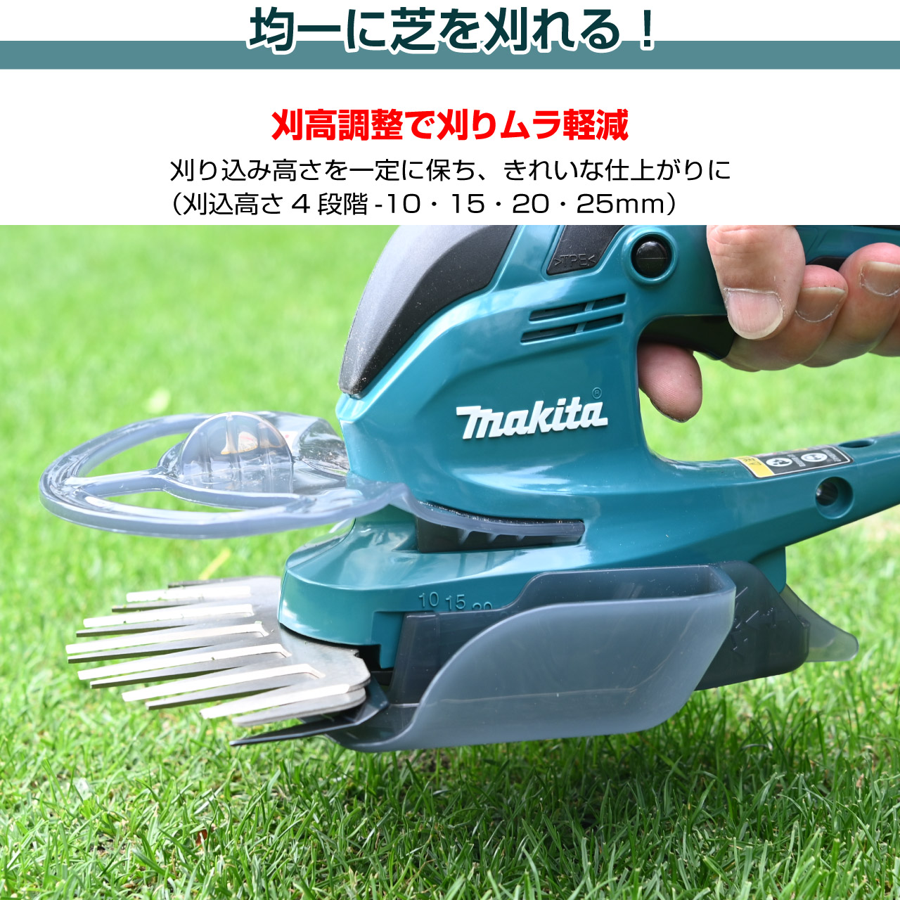 刈り込み高さは４段階、かんたん調整！刈高はグラスレシーバの固定位置を変えて10mm、15mm、20mm、25mmの４段階に調整が可能。調整方法はグラスレシーバを機体前方にスライドさせて任意の刈高の固定溝に合わせるだけ。道具など使わずに簡単に変更できます。
