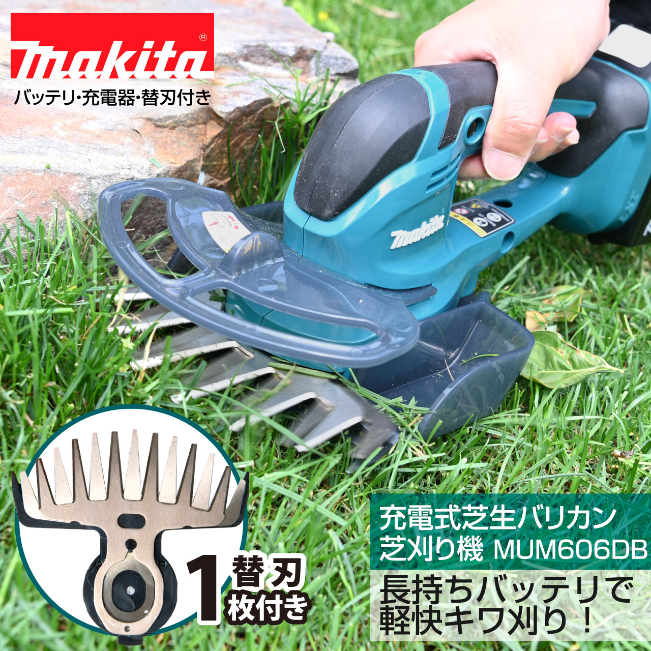 マキタ　コード式芝生バリカン芝刈り機　刈幅160mm　mum606db
