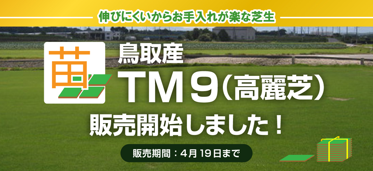 芝生のことならバロネスダイレクト