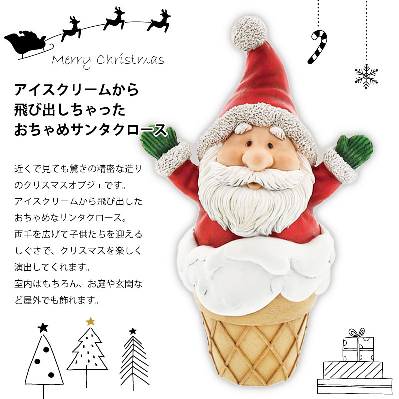 クリスマス オブジェ サンタクロース スノーマン アイスクリーム
