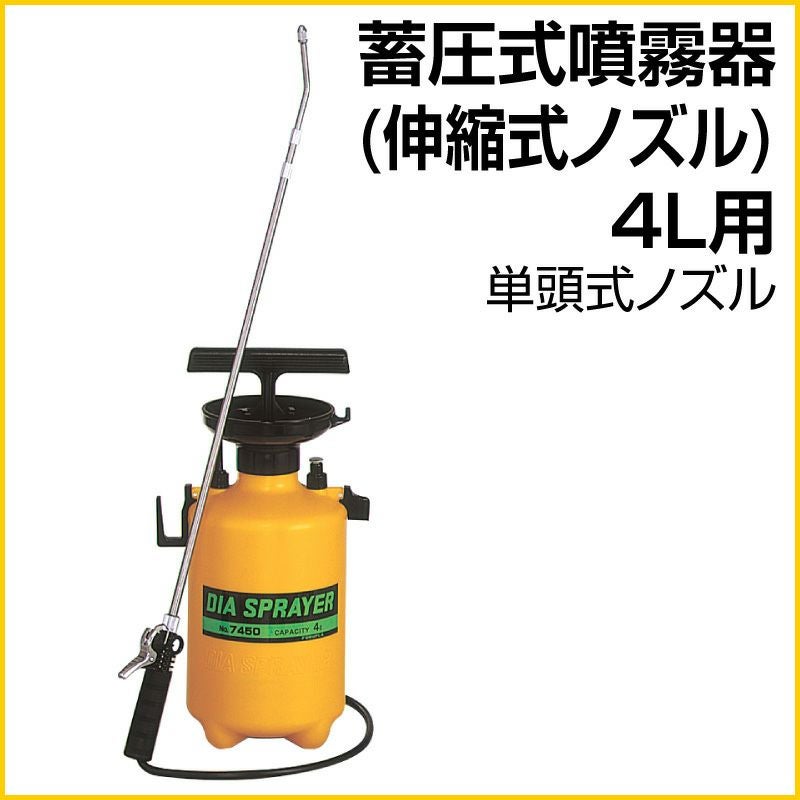 8744BW-2-単頭式3段エンプラ製伸縮式ノズル全自動噴霧器4.0L-02個 フルプラ #8740 エンプラ製ショートノズル付 4L 噴霧器 【公式通販】