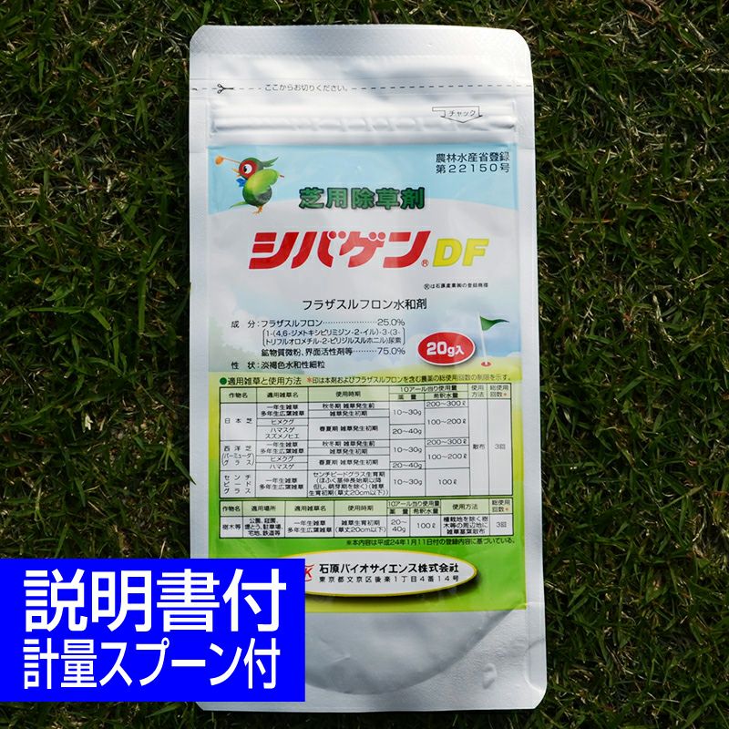芝生用除草剤 シバゲンDF 20g入り 雑草抑制効果もあり【送料無料】【代