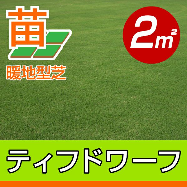 その他 | 芝生のことならバロネスダイレクト