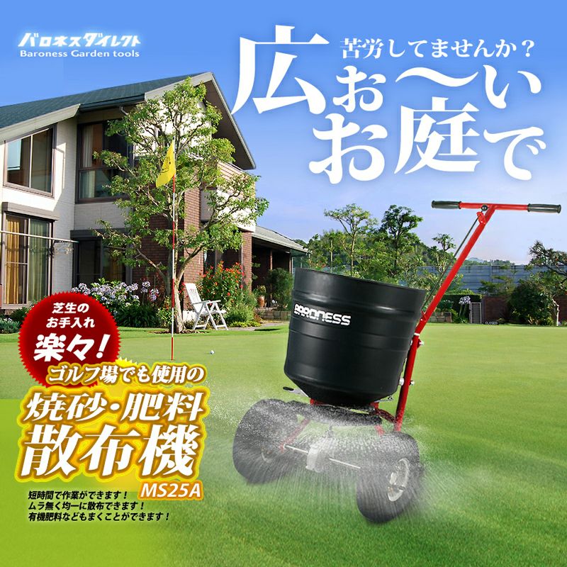 肥料まき | 芝生のことならバロネスダイレクト 肥料まき | 芝生のことならバロネスダイレクト