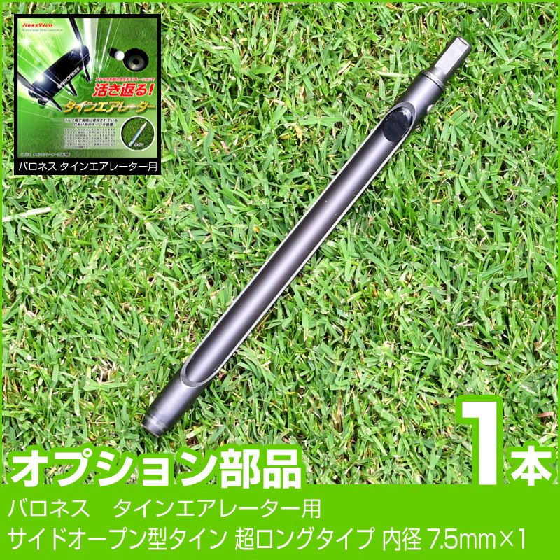エアレーション | 芝生のことならバロネスダイレクト