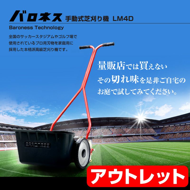 手動タイプ | 芝生のことならバロネスダイレクト