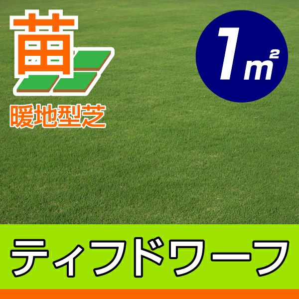 その他 | 芝生のことならバロネスダイレクト