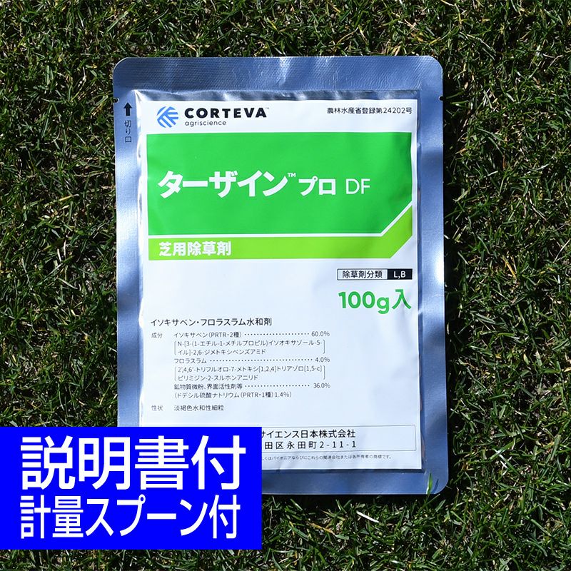芝生用発芽前除草剤 ターザインプロDF 100g入り | 芝生のことなら