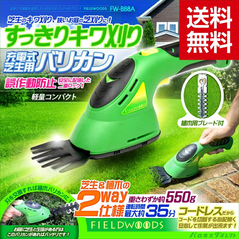 バリカン式芝刈り機 | 芝生のことならバロネスダイレクト