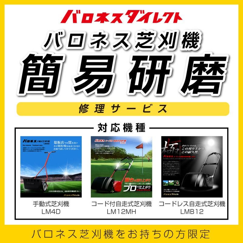芝刈り機用研磨剤で研磨済 動作品　バロネス　共栄社　自走式　電動芝刈機　LM-12MF　50/60Hz　270W 家庭用 バロネス 製品2年保証付き 芝刈り機 電動 コード付 自走式 LM12MH 刈