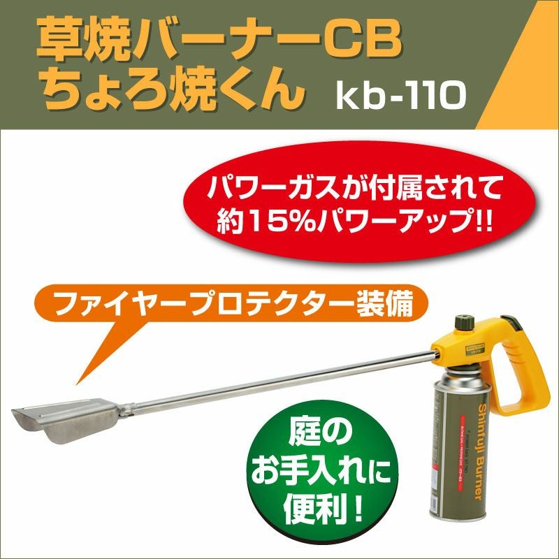 野焼きバーナー 草焼バーナー Pro KB-300 - Shinfuji Burner