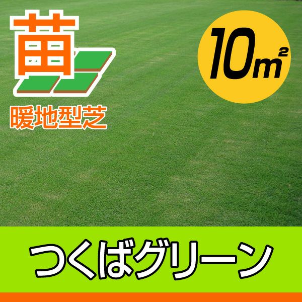 その他 | 芝生のことならバロネスダイレクト