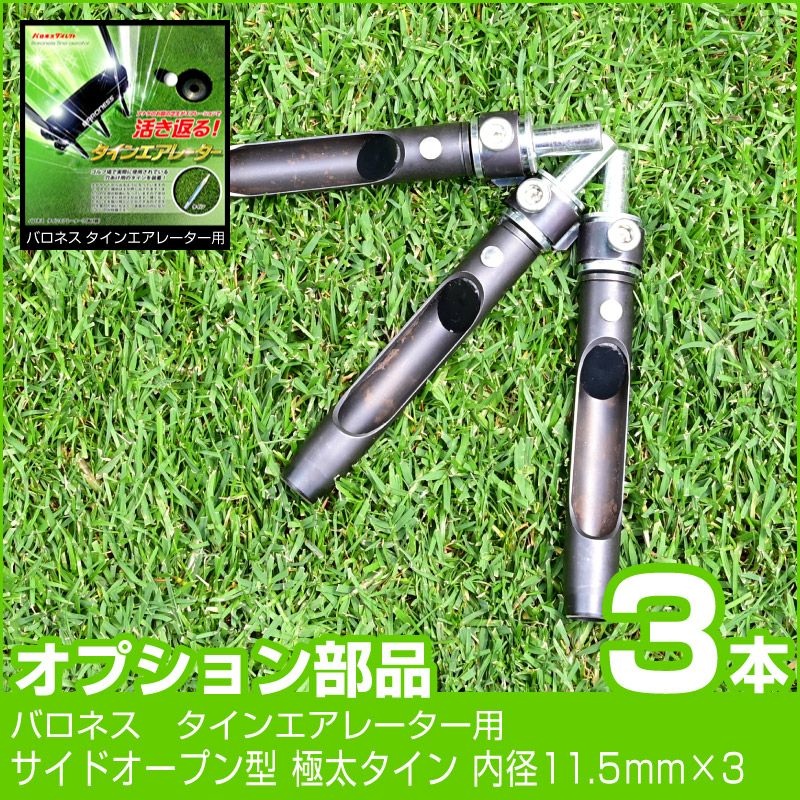 エアレーション | 芝生のことならバロネスダイレクト