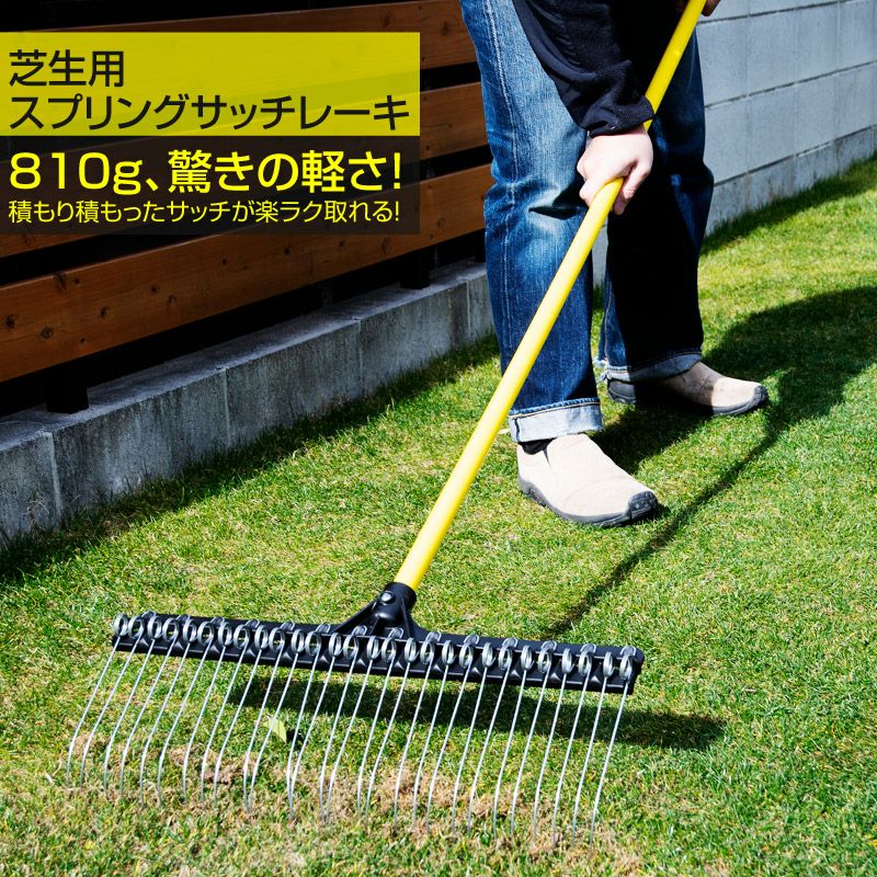 芝生用スプリングサッチレーキ 熊手 爪幅53cm 爪数28本 | 芝生のこと