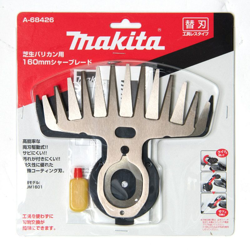 マキタ 芝生バリカン用160mmシャーブレード A-68426 特殊コーティング