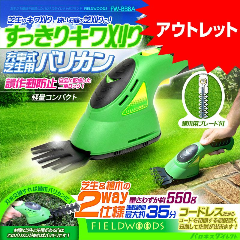 バッテリータイプ | 芝生のことならバロネスダイレクト