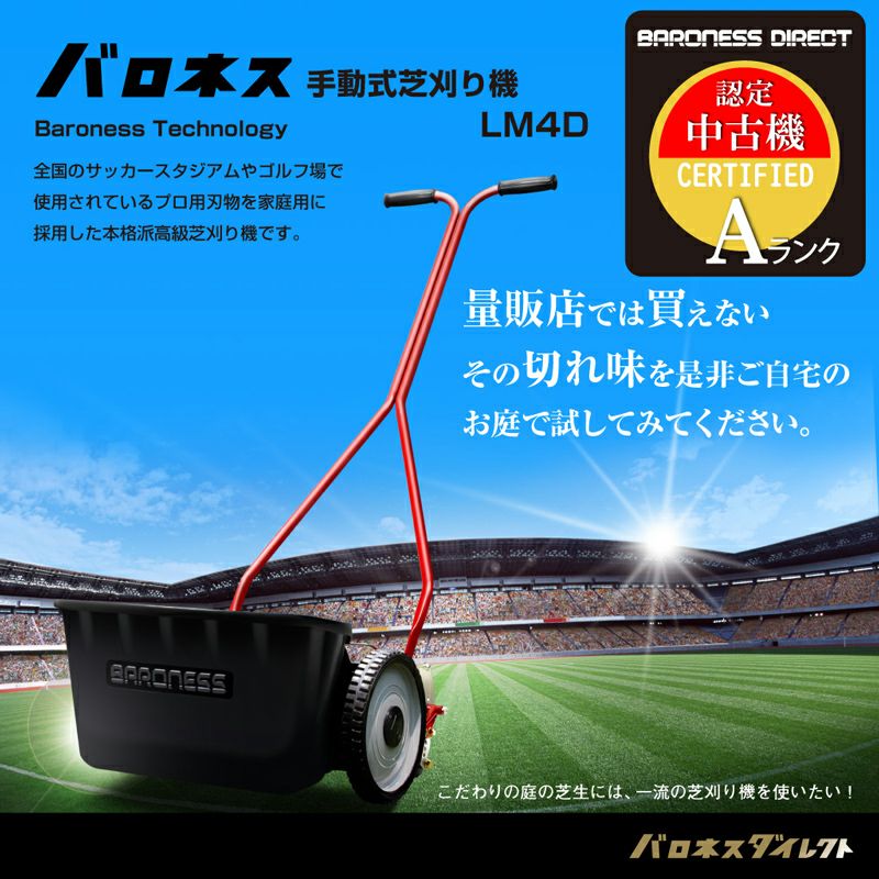【中古】 バロネス LM400 刈払い機 【ハンズクラフト宮崎新名爪店】 BARONESS/バロネス/共栄社 草刈機 ハンマーナイフモア 刈払機 Hammer