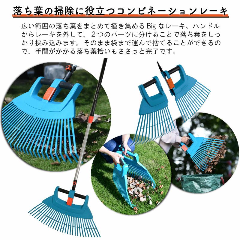GARDENA ガルデナ コンビシステム 折りたたみ式レーキ