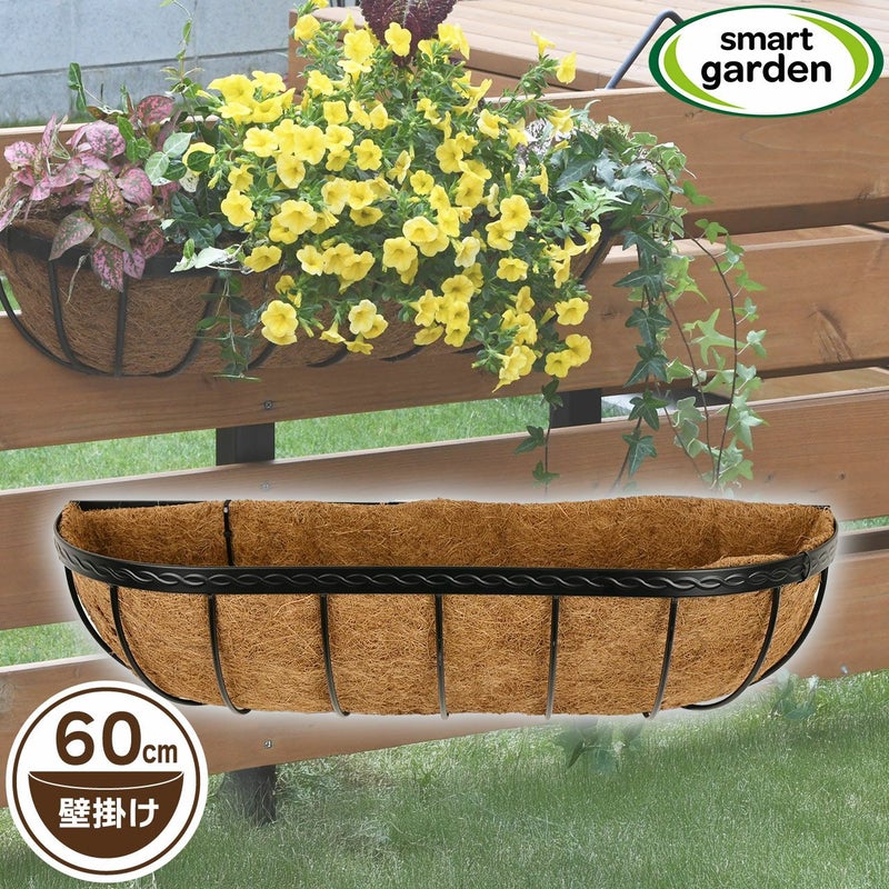 英国ブランド Smart Garden 壁掛けハンギングバスケット 60cm ヤシマット付き