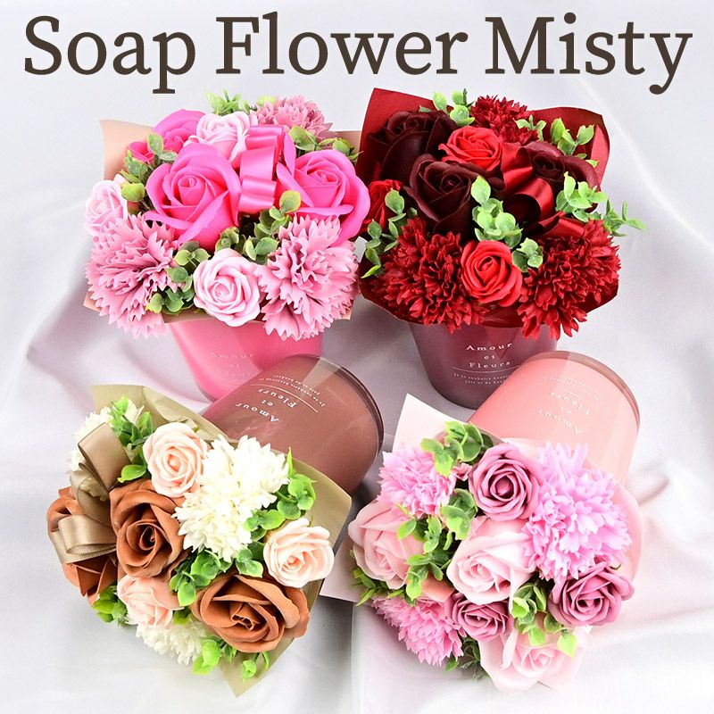 ソープフラワー ミスティ シャボンの香り ギフト | 芝生のことなら