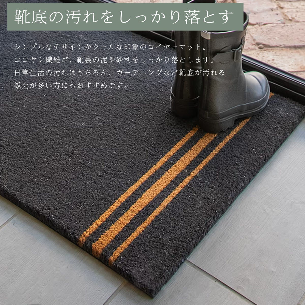 コイヤーマット