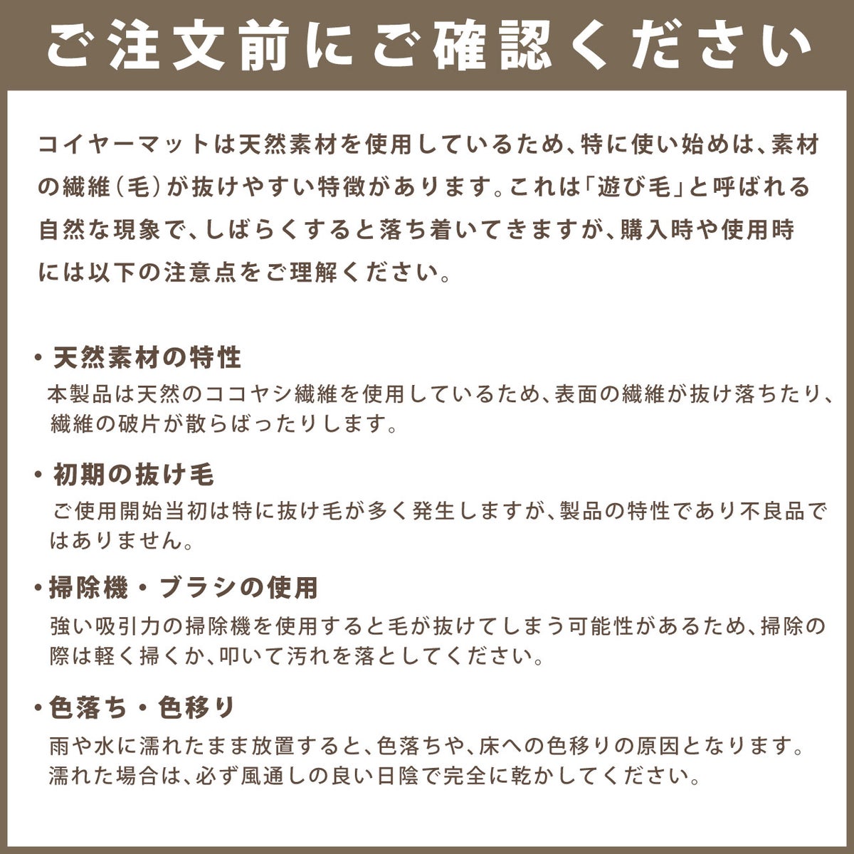 コイヤーマット