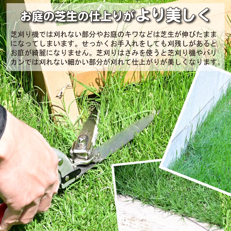 芝刈りはさみ