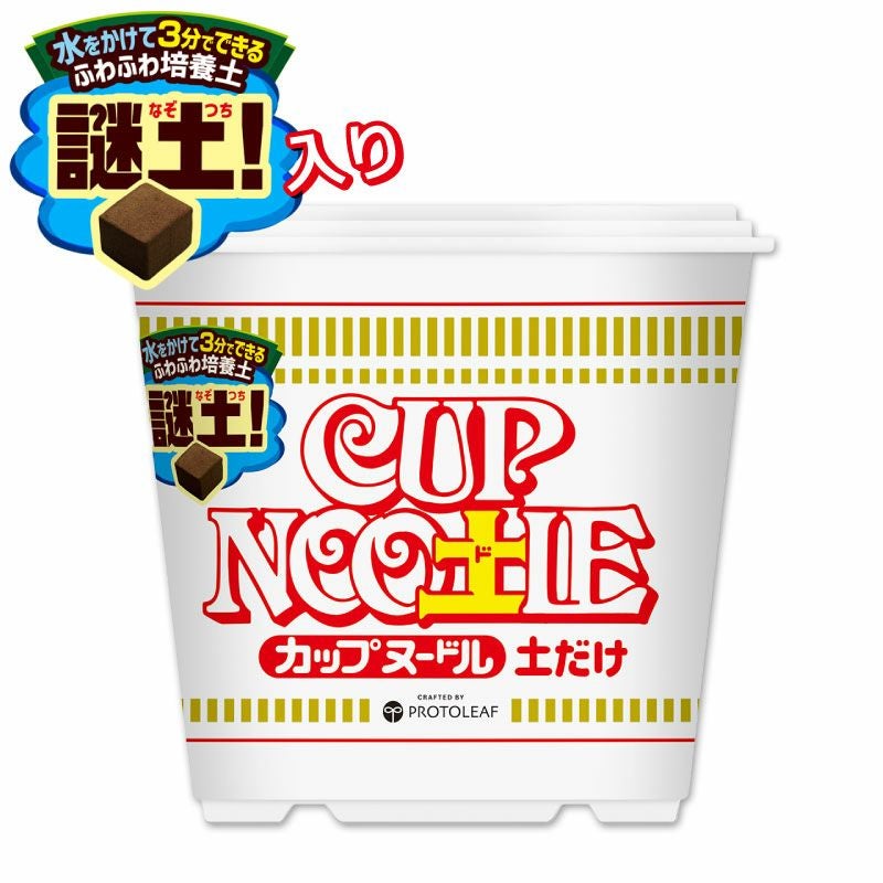 栽培セット プロトリーフ カップヌー土ル 土だけ 元肥入り 日清 カップ