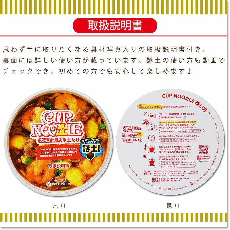 プロトリーフ 日清 カップヌー土ル