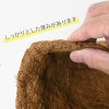 取替・交換用ココヤシマット 壁掛けハンギングバスケット 90cm用 
