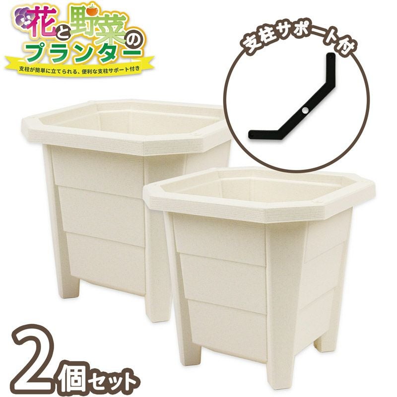 H＊さま プランター2個 花と野菜のプランター スクエアー 30cm ホワイト 2個セット 支柱