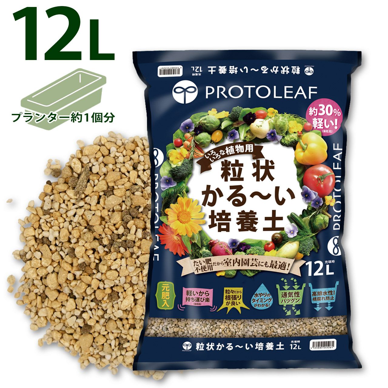 プロトリーフ 粒状かる～い培養土 12L 元肥入り 用土 軽い 軽量 家庭