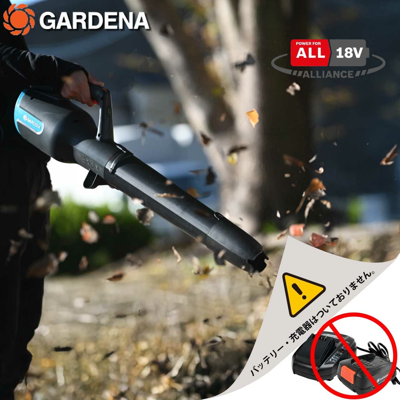 GARDENA ガルデナ ブロワ 充電式 本体のみ | 芝生のことならバロネス