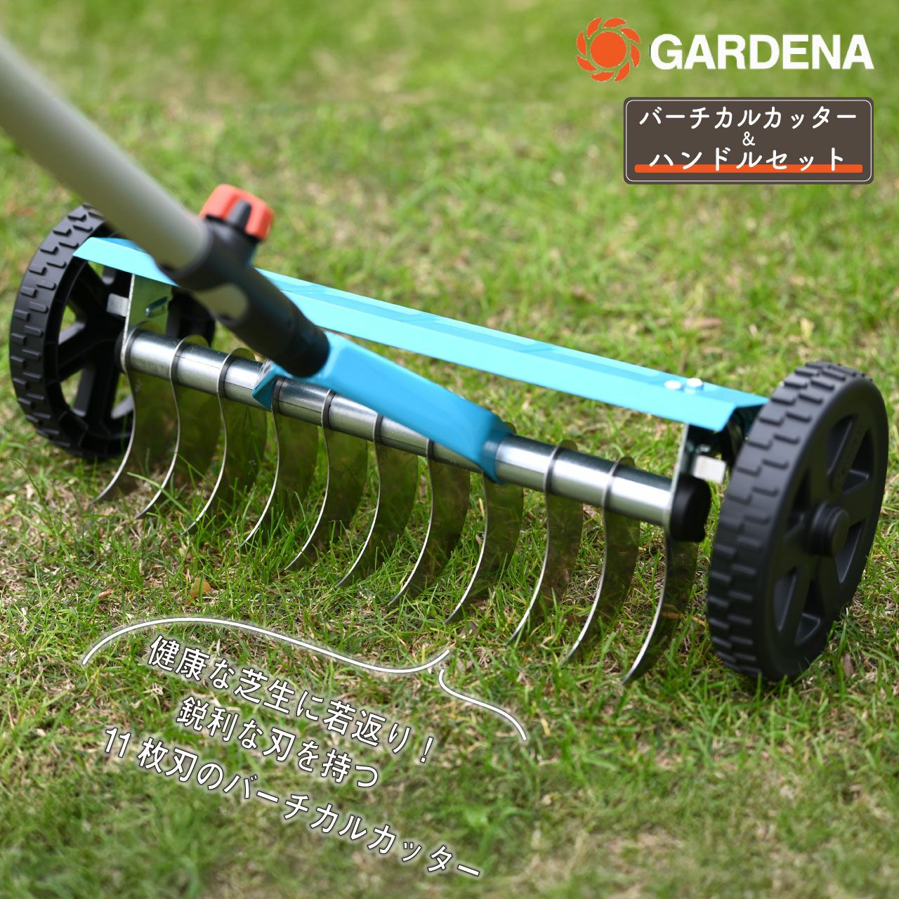 GARDENA ガルデナ コンビシステムバーチカルカッター 伸縮ハンドル