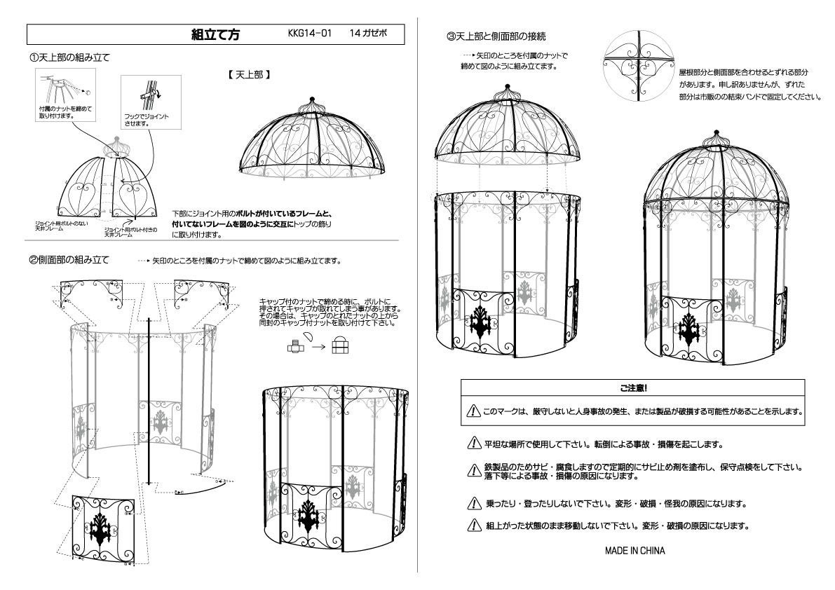 アイアン製　4面大型ガゼボ