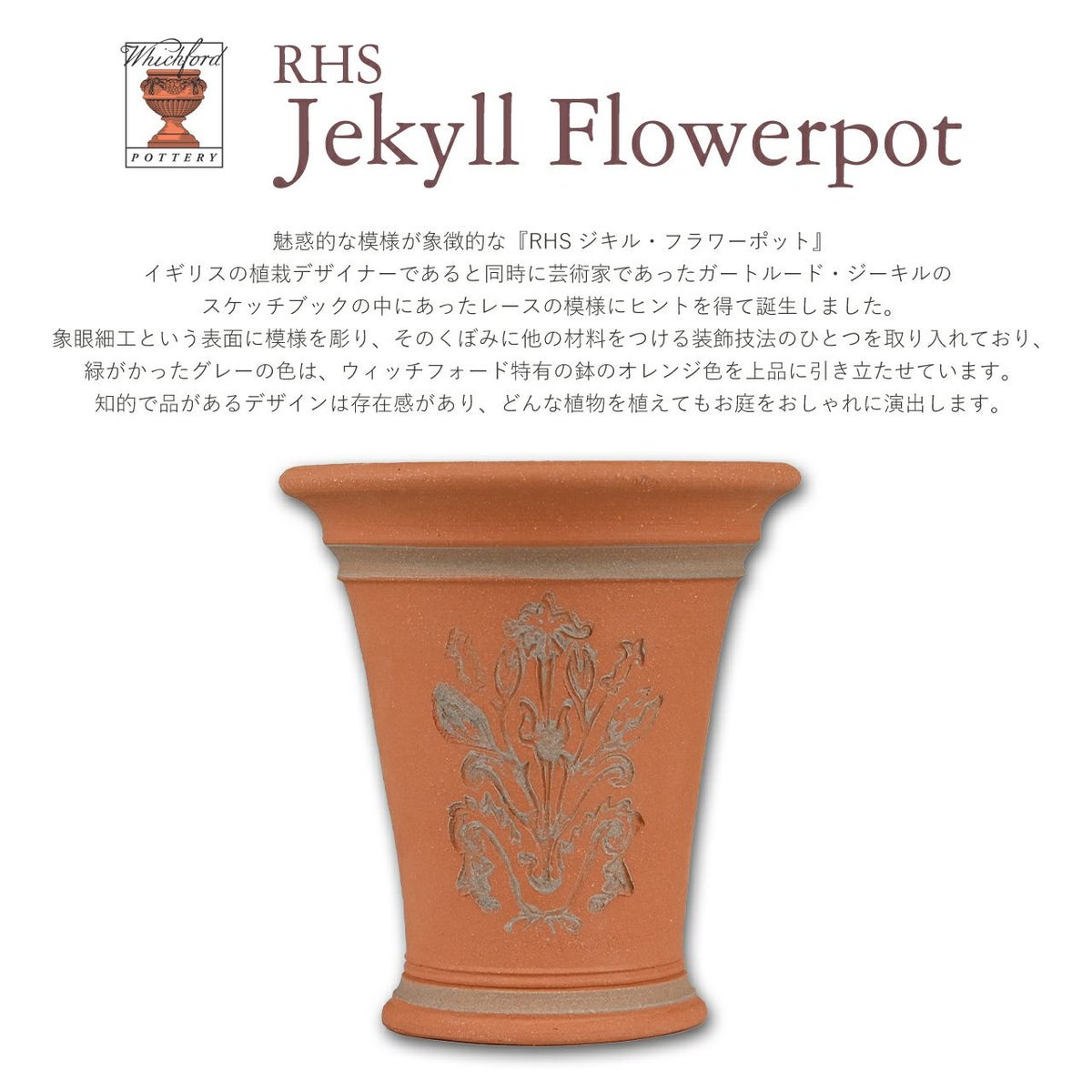 RHSジキル・フラワーポット 直径17cm