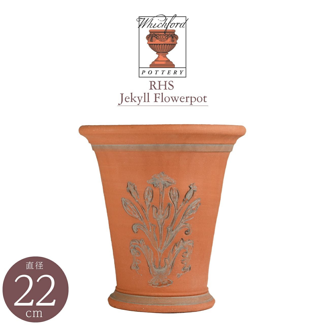 英国 ウィッチフォード RHSジキル・フラワーポット 直径22cm 植木鉢