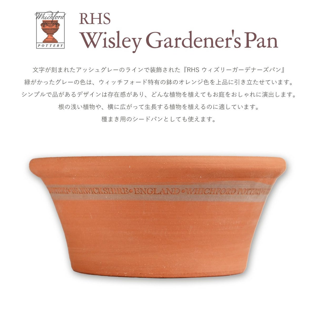 RHS ウィズリーガーデナーズパン  直径30cm