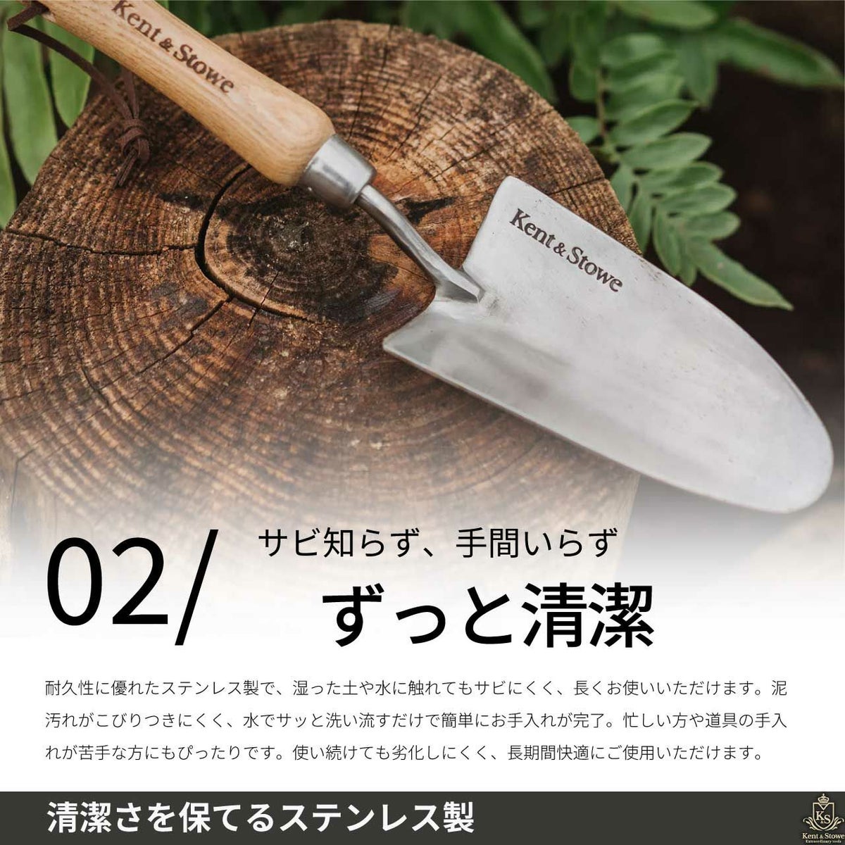 英国 Kent&Stowe ケント＆ストウ ステンレスハンドスコップ