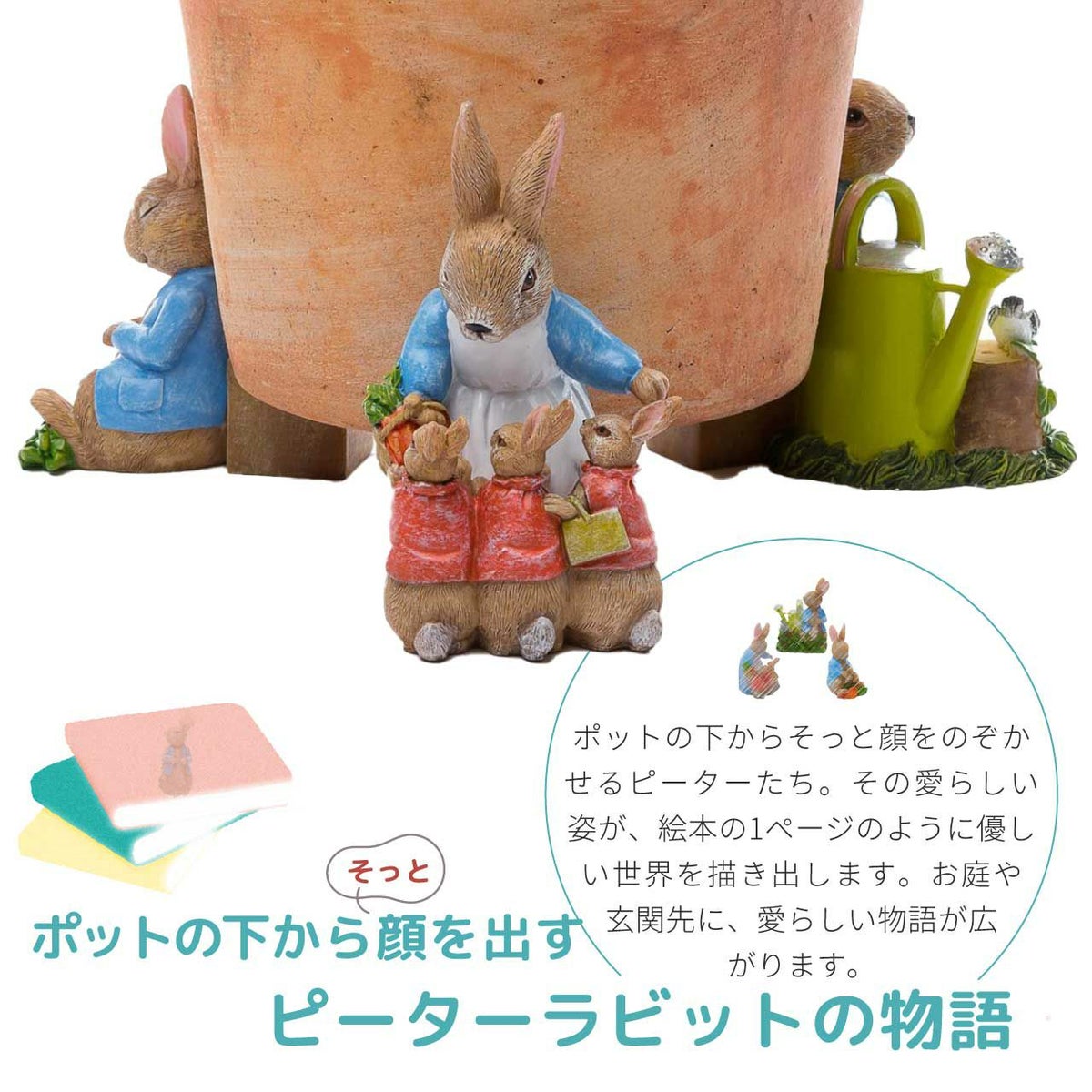 ピーターラビット ポットフィート