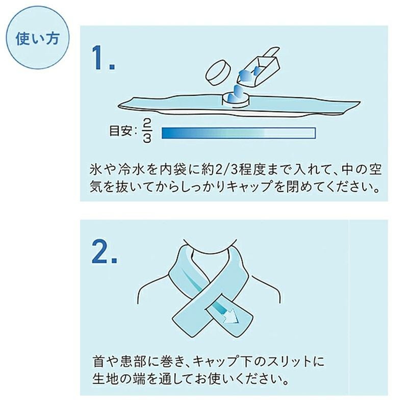 巻けるFIT氷のう 