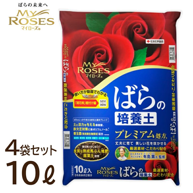 住友化学園芸 マイローズばらの培養土 10L 4袋セット