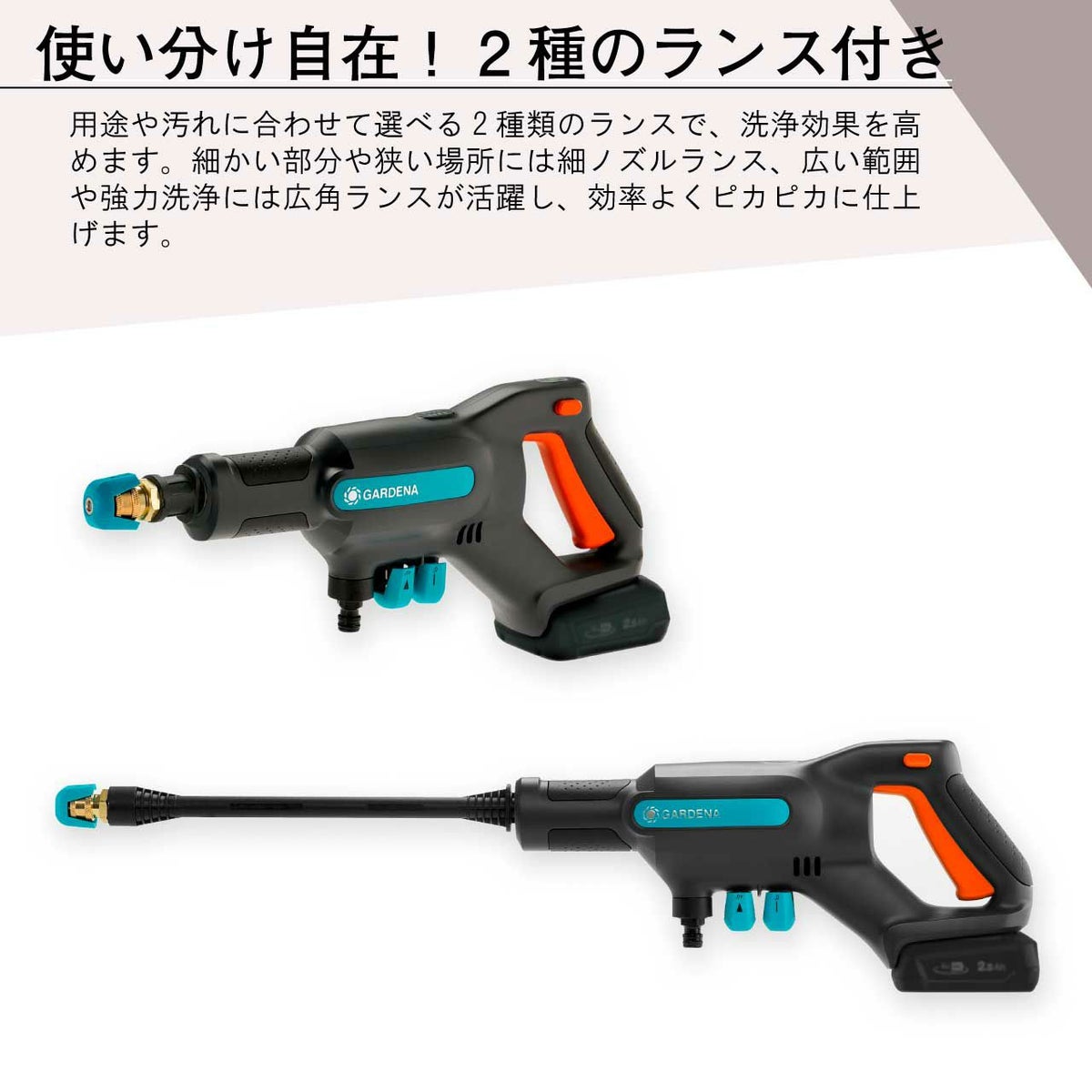  GARDENA ガルデナバッテリー付き充電式高圧洗浄機 充電式 18V コードレス 家庭用 コンセント不要 庭 車 掃除 ベランダ 自転車 ハイパワー