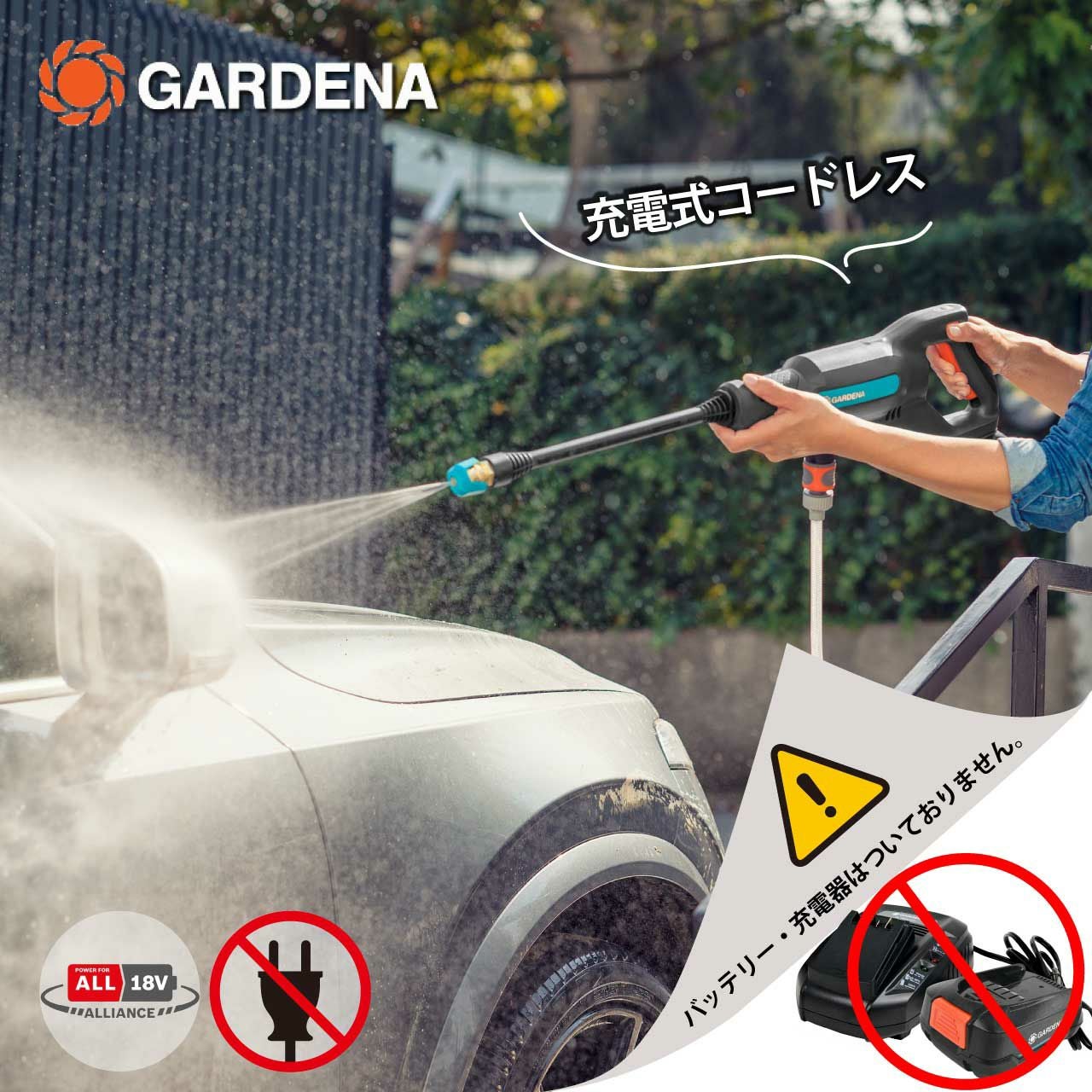 GARDENA ガルデナ 充電式高圧洗浄機 本体のみ コードレス 家庭用