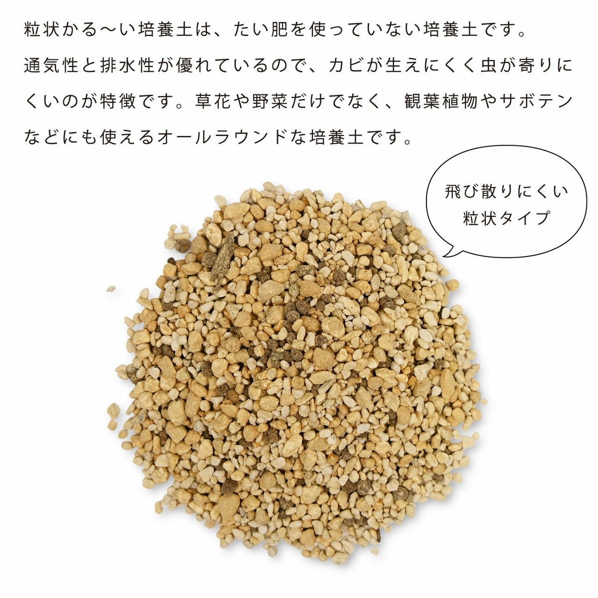 プロトリーフ 粒状かる～い培養土 12L