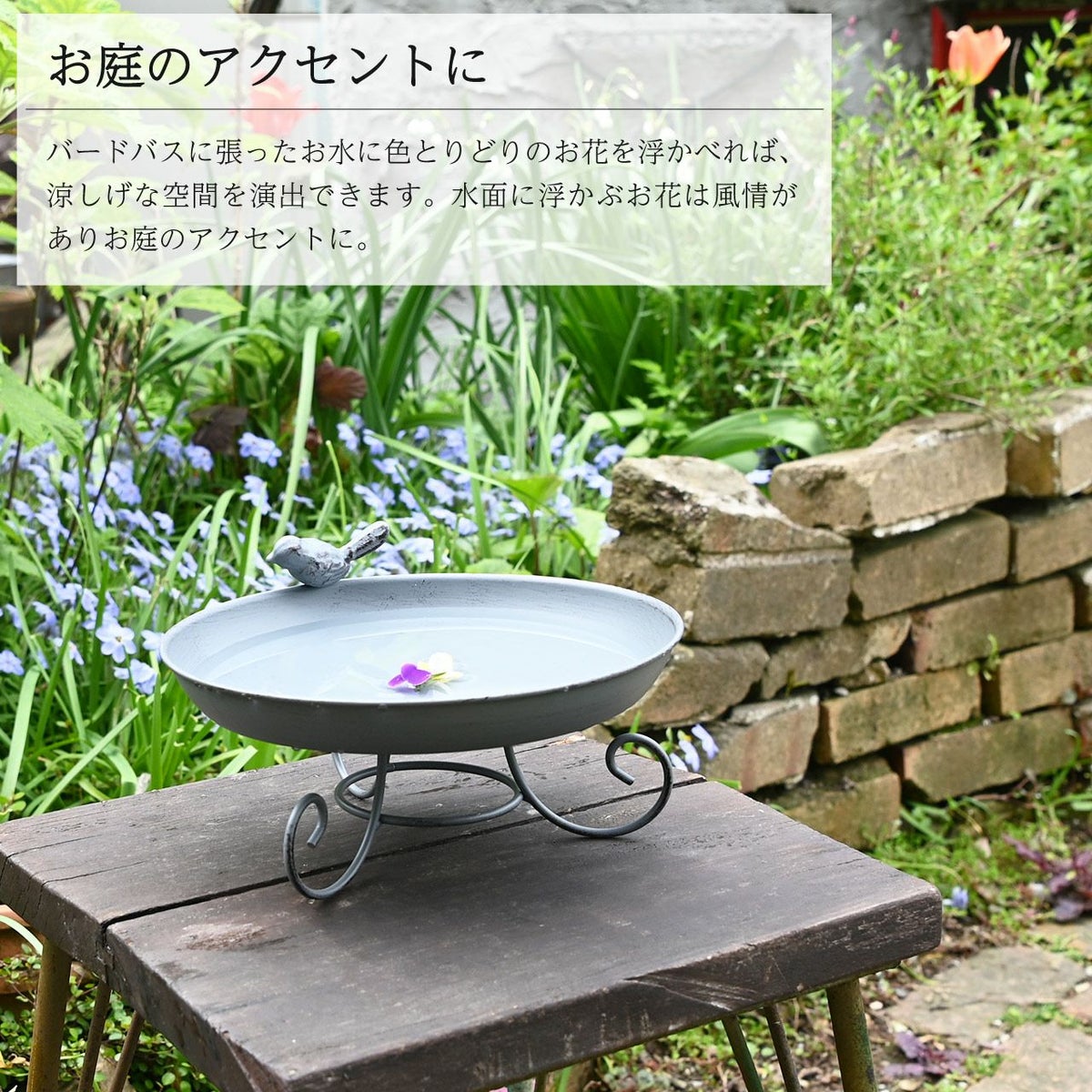 バードバス 金属製