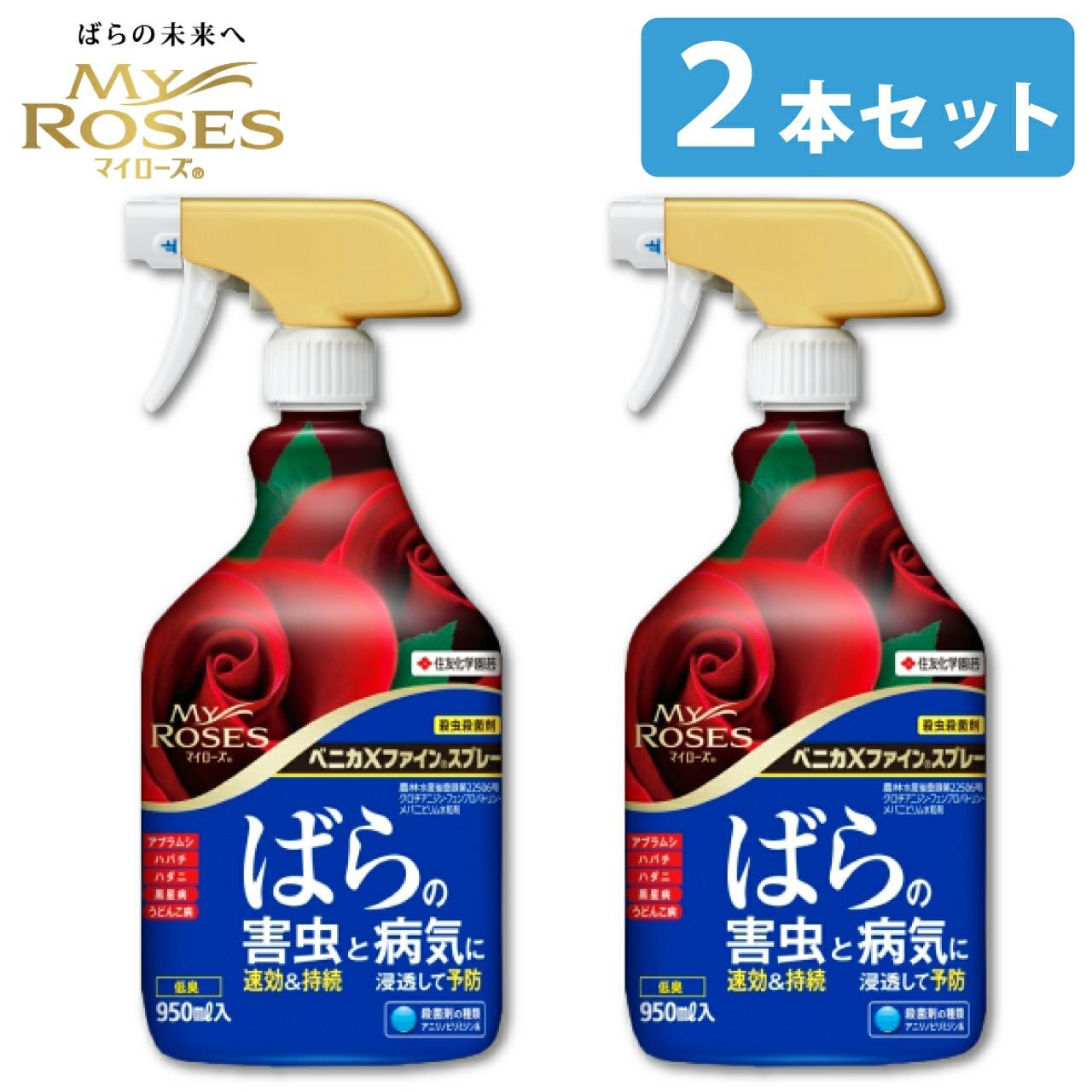 住友化学園芸 殺虫殺菌剤 マイローズ ベニカXファインスプレー 950ml 2